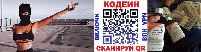 Codein Purple Drank что такое наркотик МЕГА зеркало Кочубеевское